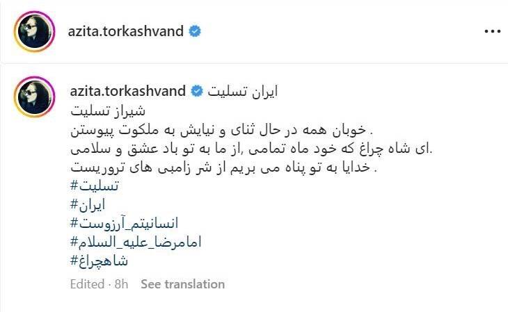 واکنش هنرمندان به حادثه تروریستی حرم حضرت شاهچراغ (ع)