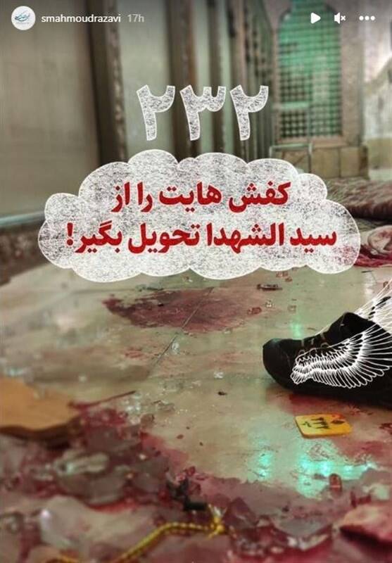 واکنش هنرمندان به حادثه تروریستی حرم حضرت شاهچراغ (ع)