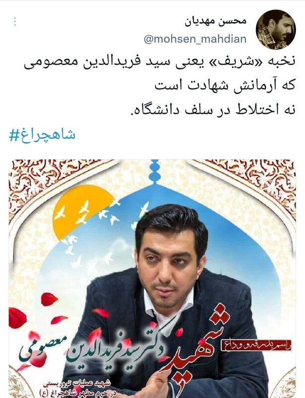 نخبه کشی در شاهچراغ