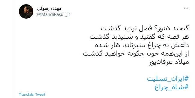 واکنش مداحان مشهور کشور به حادثه تروریستی حرم حضرت شاهچراغ(ع)