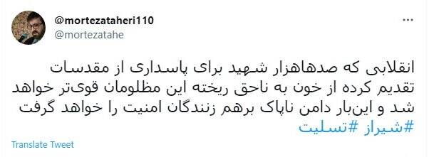 واکنش مداحان مشهور کشور به حادثه تروریستی حرم حضرت شاهچراغ(ع)