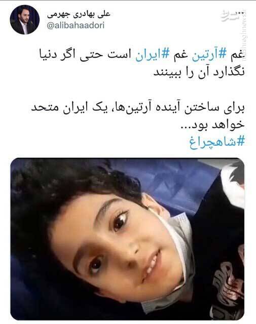 دلنوشته غمگین سخنگوی دولت برای آرتین