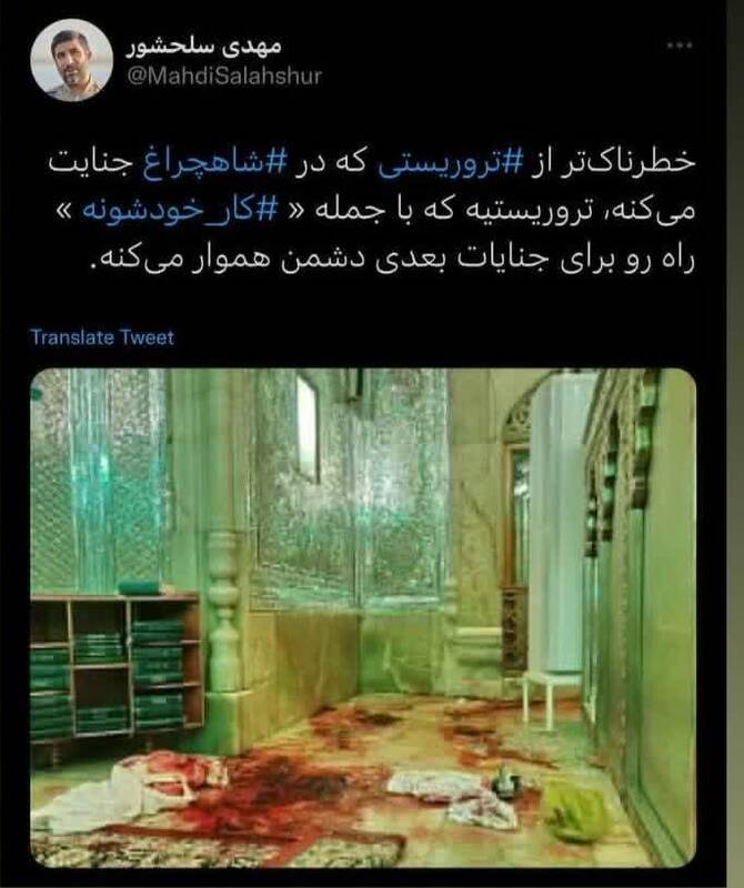 واکنش مهدی سلحشور به جمله «کار خودشونه» درباره جنایت داعش در شیراز