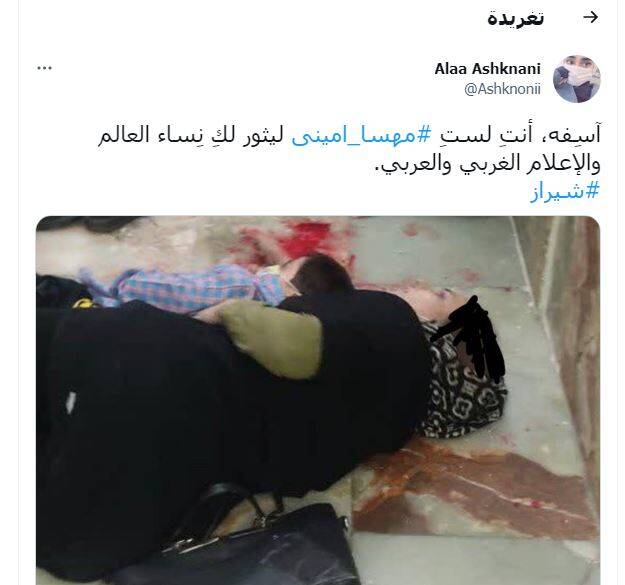 واکنش کاربران عربزبان به حمله تروریستی در شاهچراغ+ عکس