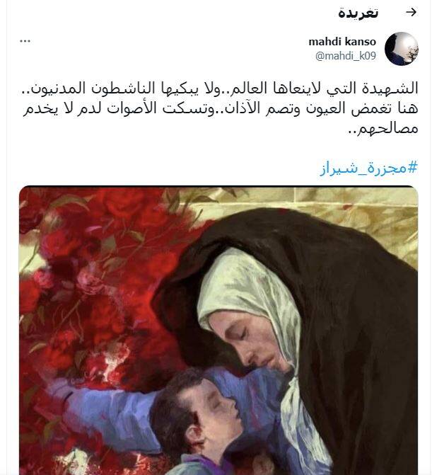 واکنش کاربران عربزبان به حمله تروریستی در شاهچراغ+ عکس