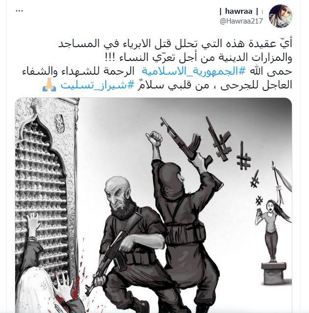 واکنش کاربران عربزبان به حمله تروریستی در شاهچراغ+ عکس