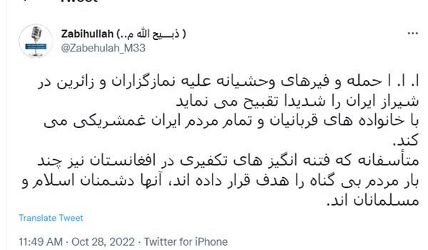 طالبان حادثه تروریستی شیراز را محکوم کرد