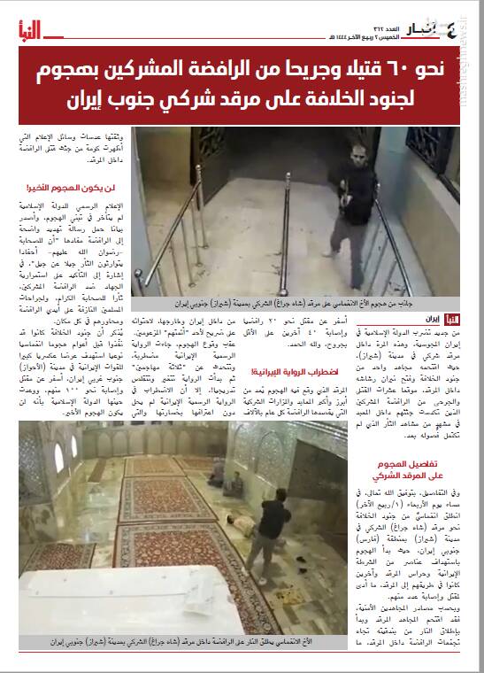 پشت پرده شب خونین حرم مطهر شاهچراغ / چه کسی عملیات سوریهسازی ایران با رمز مهسا را هدایت میکند؟