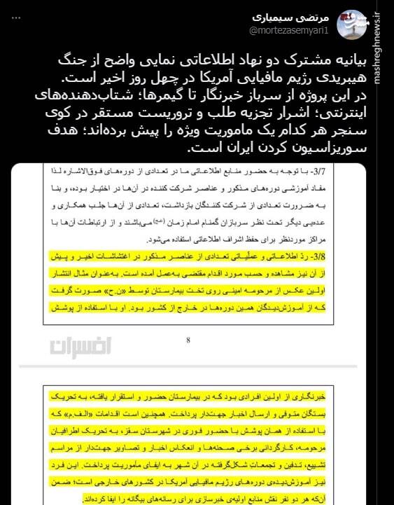 هدف سوریزاسیون کردن ایران است