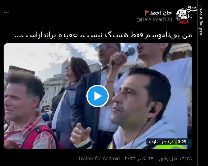 من بیناموسم فقط هشتگ نیست، عقیده براندازاست+ فیلم