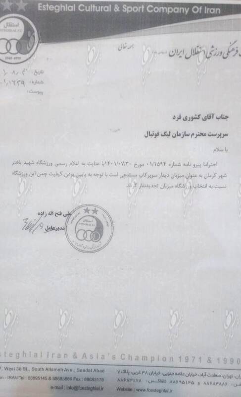 درخواست رسمی استقلال برای تغییر محل برگزاری سوپرجام