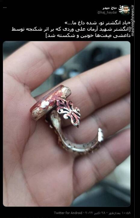 یاد انگشتر تو، شده داغ ما + عکس