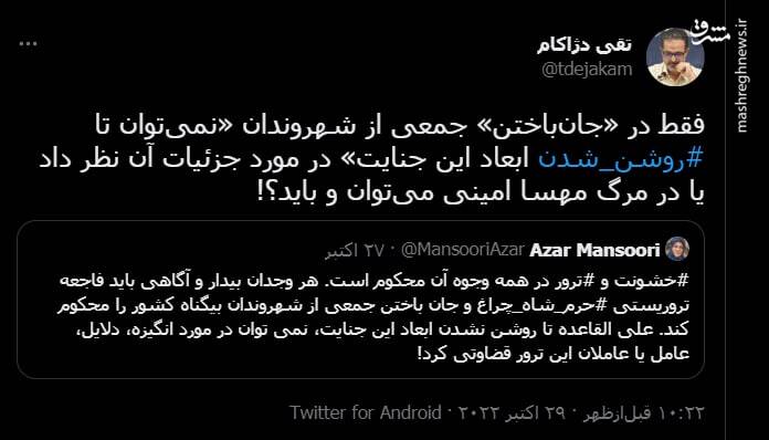 نمی توان در مورد عامل یا عاملان این ترور قضاوتی کرد!