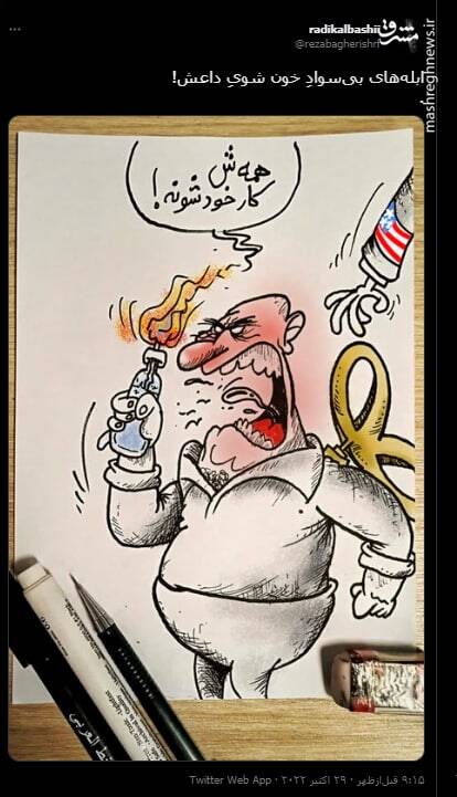 ابلههای بیسوادِ خون شویِ داعش!+ کاریکاتور