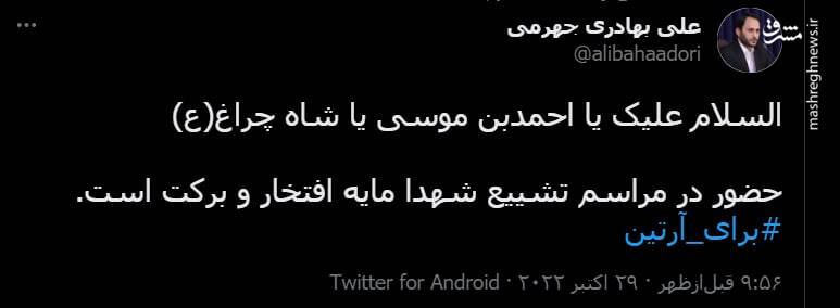 روایت بهادری جهرمی از حضور در مراسم تشییع شهدای شاهچراغ