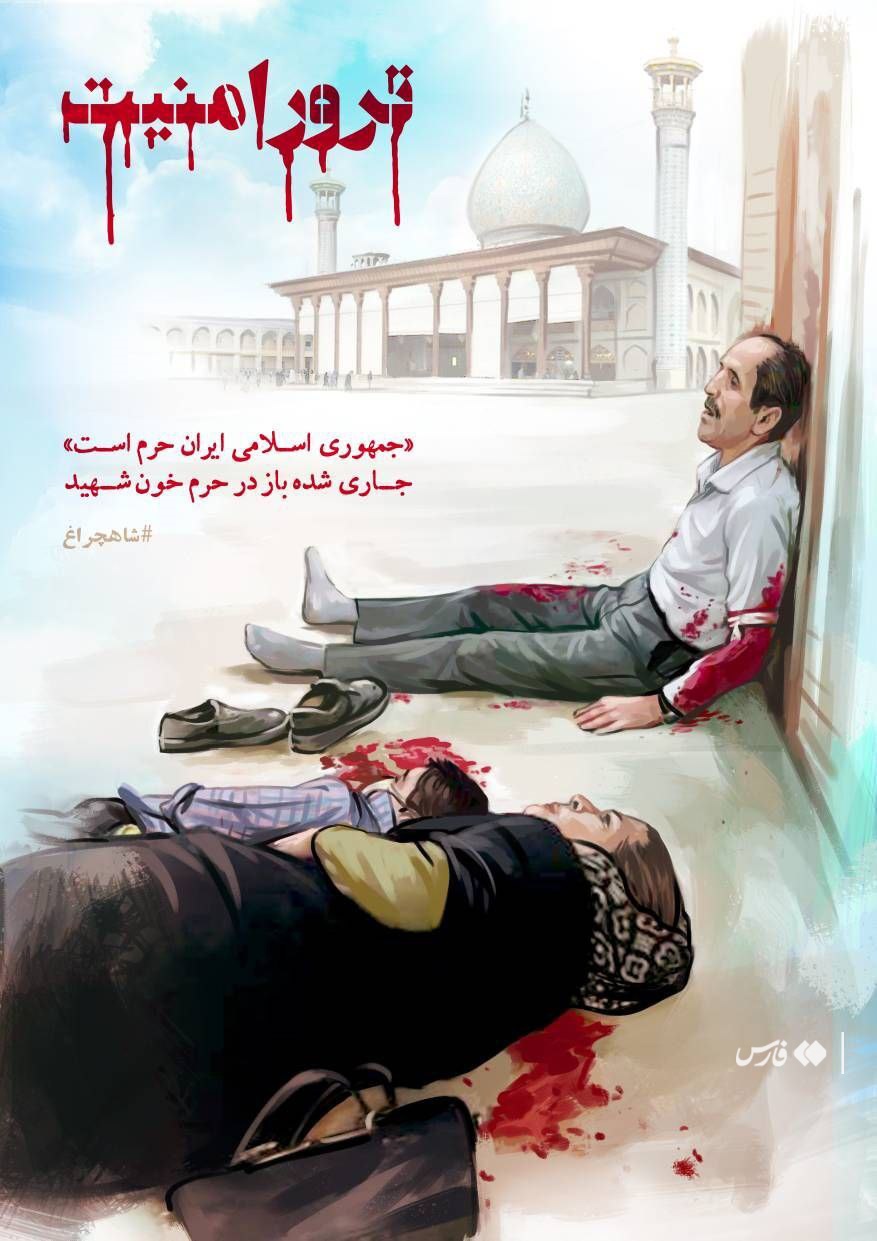 طرح/ ترور امنیت