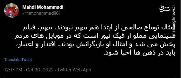 علت بازداشت توماج صالحی از دید مهدی محمدی