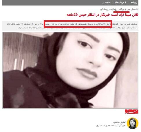 اجرای مأموریت سازمان جاسوسی آمریکا در پوشش خبرنگار / دست گذاشتن بر گسلهای جنسیتی و زمینه چینی برای آشوب خیابانی 9