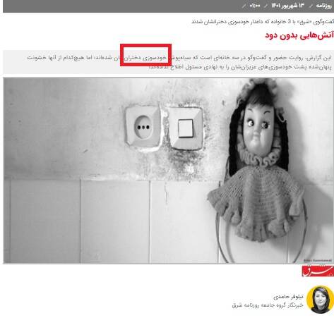 اجرای مأموریت سازمان جاسوسی آمریکا در پوشش خبرنگار / دست گذاشتن بر گسلهای جنسیتی و زمینه چینی برای آشوب خیابانی 10