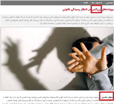 اجرای مأموریت سازمان جاسوسی آمریکا در پوشش خبرنگار / دست گذاشتن بر گسلهای جنسیتی و زمینه چینی برای آشوب خیابانی 11