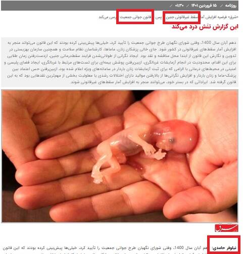 اجرای مأموریت سازمان جاسوسی آمریکا در پوشش خبرنگار / دست گذاشتن بر گسلهای جنسیتی و زمینه چینی برای آشوب خیابانی 12