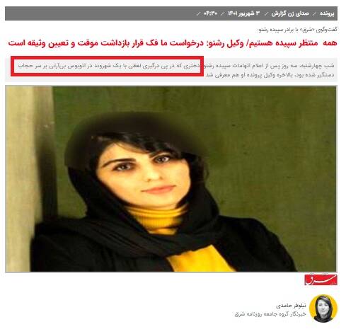 اجرای مأموریت سازمان جاسوسی آمریکا در پوشش خبرنگار / دست گذاشتن بر گسلهای جنسیتی و زمینه چینی برای آشوب خیابانی 13