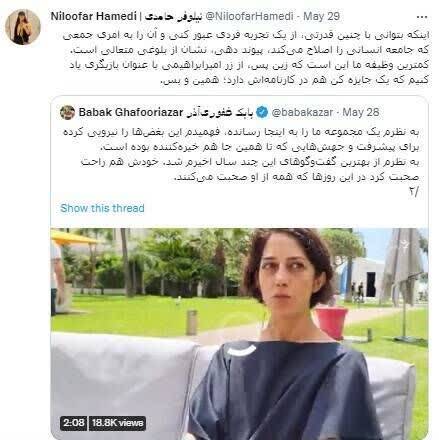 اجرای مأموریت سازمان جاسوسی آمریکا در پوشش خبرنگار / دست گذاشتن بر گسلهای جنسیتی و زمینه چینی برای آشوب خیابانی 16