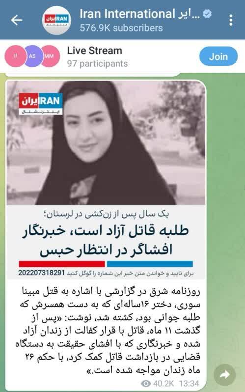 اجرای مأموریت سازمان جاسوسی آمریکا در پوشش خبرنگار / دست گذاشتن بر گسلهای جنسیتی و زمینه چینی برای آشوب خیابانی 20