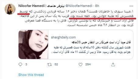 اجرای مأموریت سازمان جاسوسی آمریکا در پوشش خبرنگار / دست گذاشتن بر گسلهای جنسیتی و زمینه چینی برای آشوب خیابانی 21