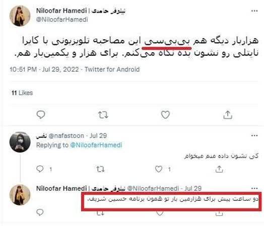 اجرای مأموریت سازمان جاسوسی آمریکا در پوشش خبرنگار / دست گذاشتن بر گسلهای جنسیتی و زمینه چینی برای آشوب خیابانی 26