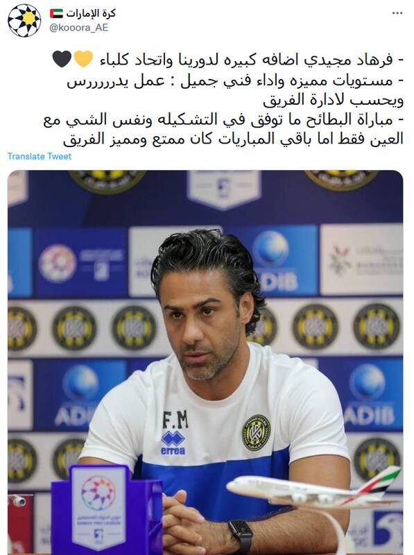 اماراتیها باز هم از مجیدی تمجید کردند