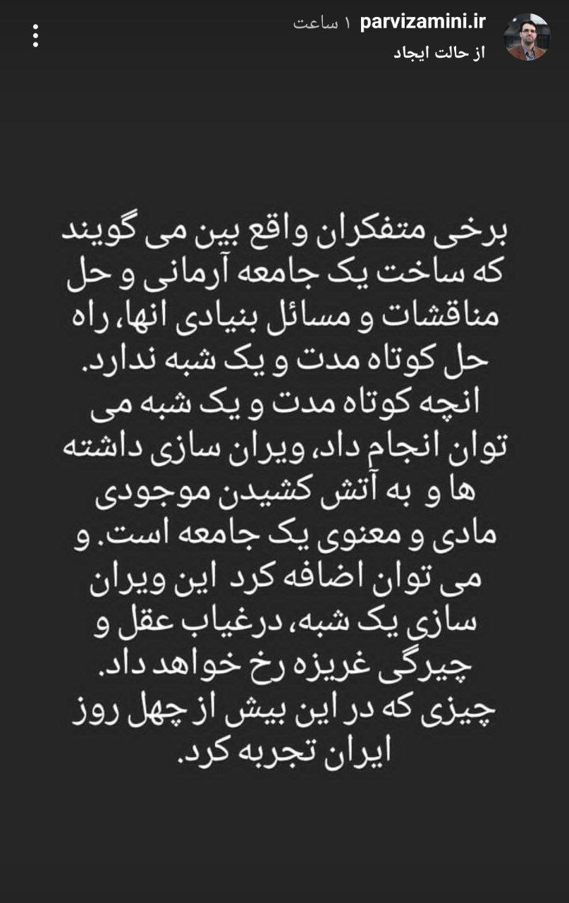 نگاه یک جامعهشناس به اتفاقات اخیر