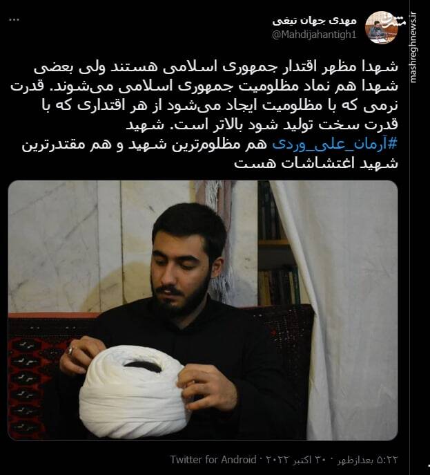 مظلومترین و مقتدرترین شهید اغتشاشات+ عکس