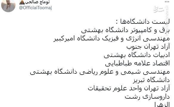 پشت پرده رادیکالیزه کردن فضای دانشگاهها در اغتشاشات/ جوکرها در دانشگاه چه میکنند؟
