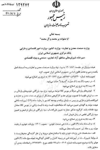 عرضه خودروهای خارجی در بورس/ نحوه تعیین نرخ سود بازرگانی