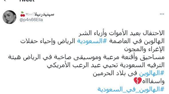 جنجال جشن هالووین در عربستان سعودی+ عکس و فیلم