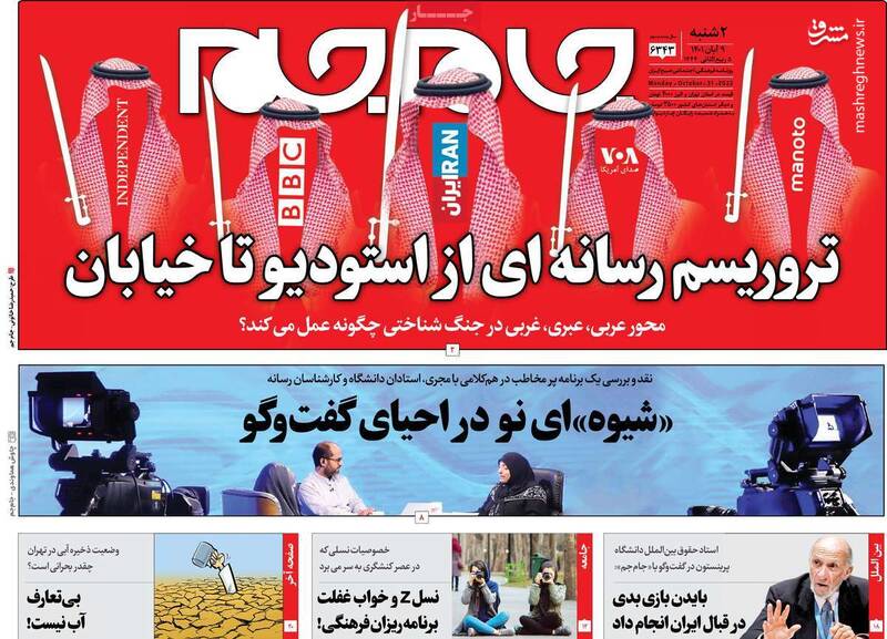 سفیدسازی اغتشاشات توسط هسته سخت اصلاحات! / رونمایی از استودیو خبری تروریستهای آنلاین در خیابان 7