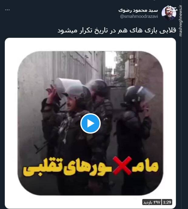 قلابی بازی ها هم در تاریخ تکرار میشود+ فیلم