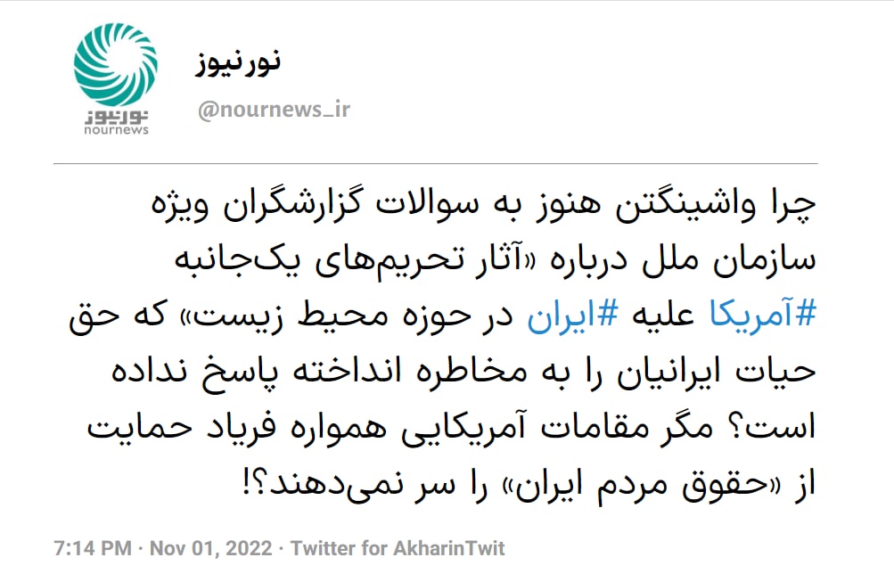 دو سوال از سازمان ملل درخصوص تحریمهای آمریکا علیه ایران