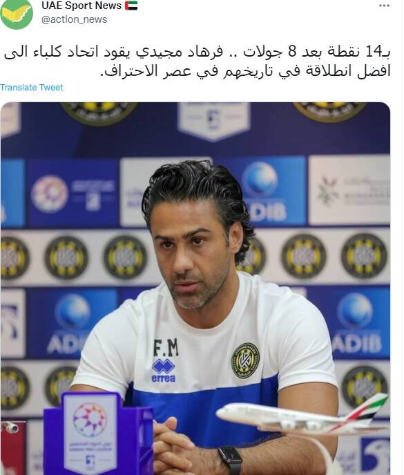 تاریخسازی مجیدی در باشگاه اماراتی +عکس