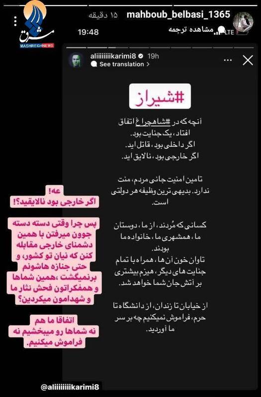 واکنش همسر شهید بلباسی، از شهدای مدافع حرم به استوری علی کریمی