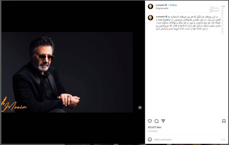 معین خواننده مقیم لسآنجلس حوادث تروریستی شیراز را محکوم کرد