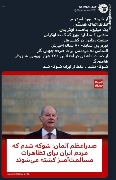 صدر اعظم آلمان فقط از ایران شوکه شد!