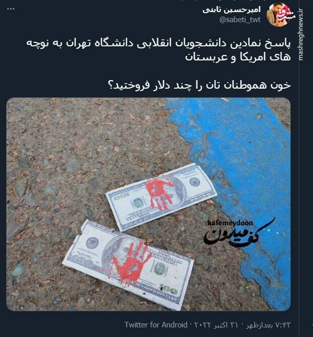 خون هموطنان تان را چند دلار فروختید؟+ عکس