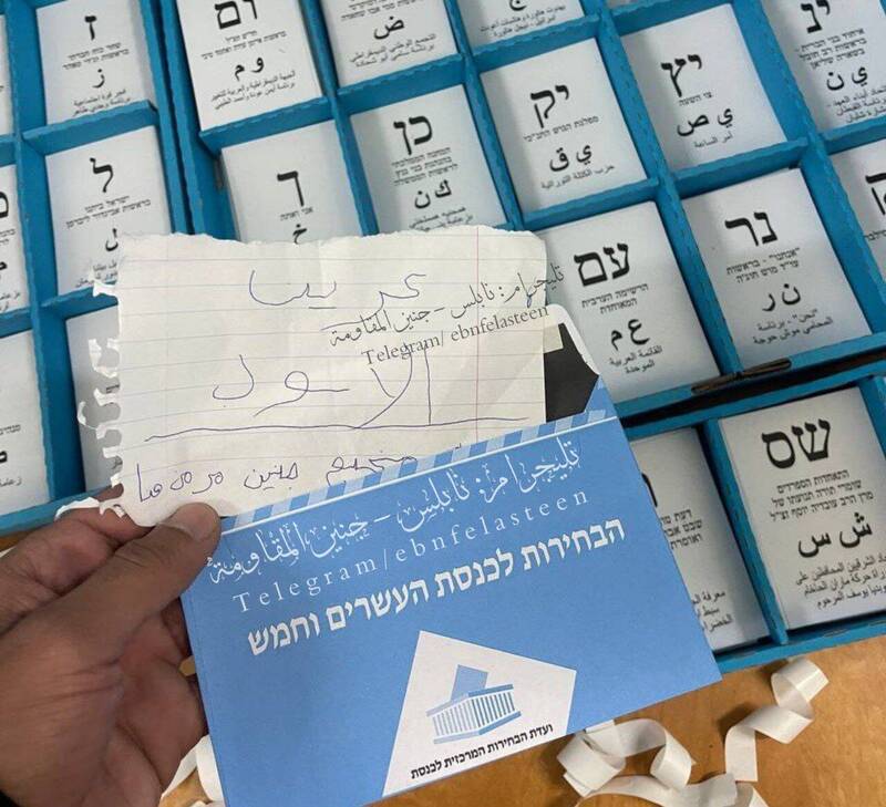 نام یک گروه مقاومت بر روی برگه رای در انتخابات کنست! +عکس