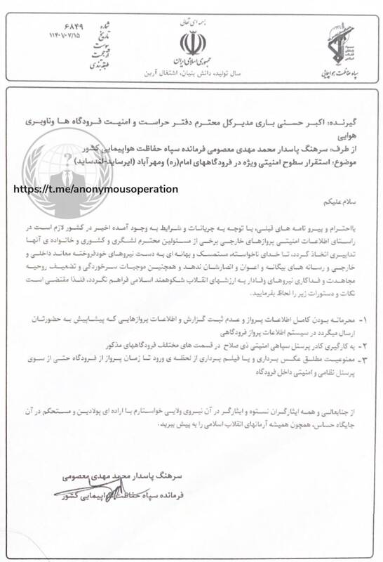 جعل فاحش نامه سپاه پاسداران توسط گروه هکری انانیموس