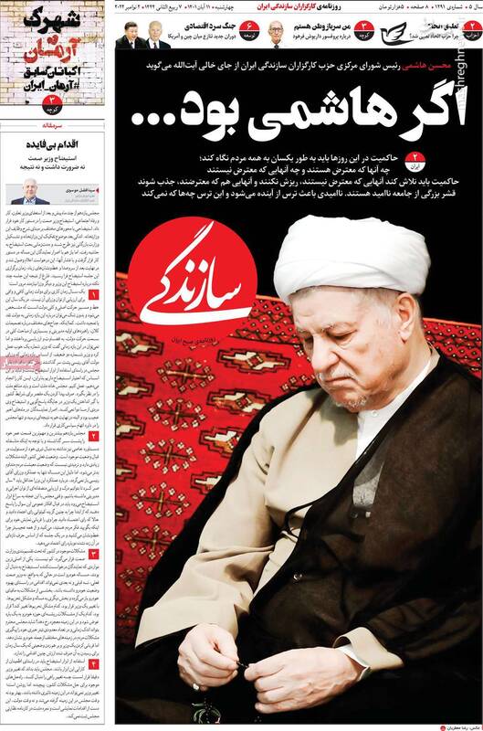 چرا حزب هسته سخت اصلاحات تعلیق شد؟ / موضع هاشمی رفسنجانی نسبت به اغتشاشات از آن دنیا! 5