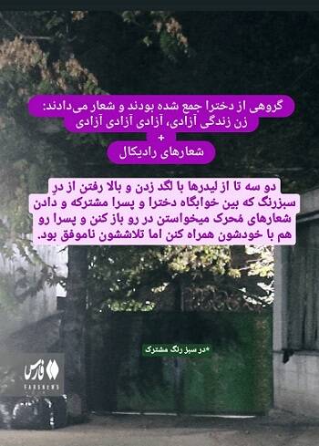 در تجمع شبانه خوابگاه کوی دختران چه گذشت؟/ به اسم آزادی، داشتند یک دختر را خفه میکردند!+ عکس