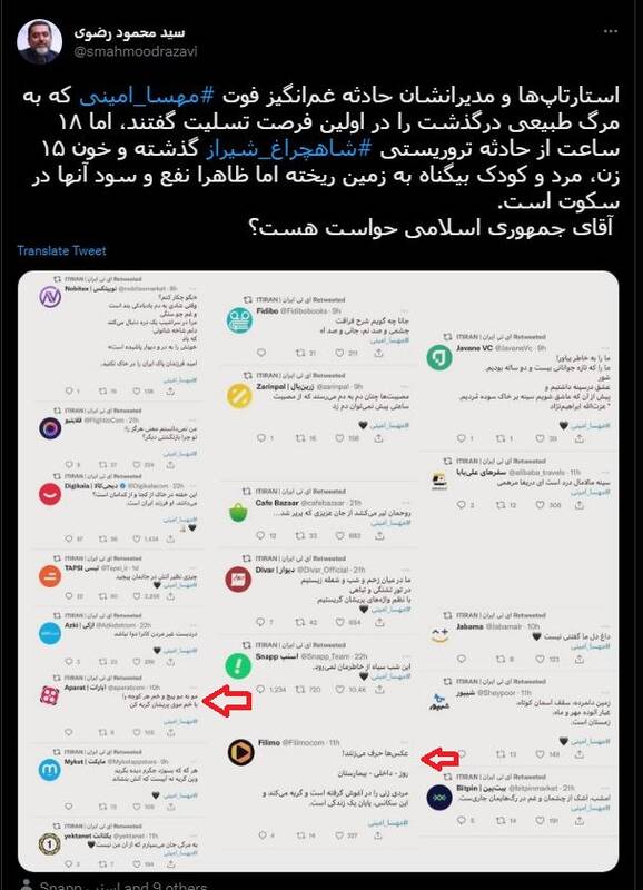 «آپارات» چگونه مهسا امینی را به اسم رمز آشوب تبدیل کرد؟ + تصاویر 2