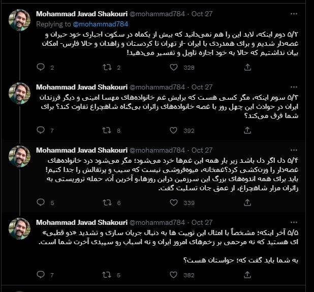 «آپارات» چگونه مهسا امینی را به اسم رمز آشوب تبدیل کرد؟ + تصاویر 4